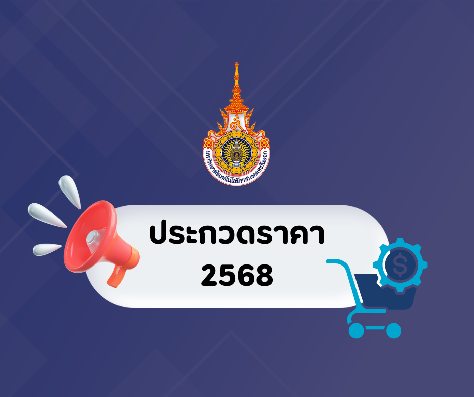 ประกาศ ประกวดราคาจัดจ้างเหมาจ้างบริการรักษาความปลอดภัย จำนวน 1 งาน ด้วยวิธีประกวดราคาอิเล็กทรอนิกส์ (e-bidding)