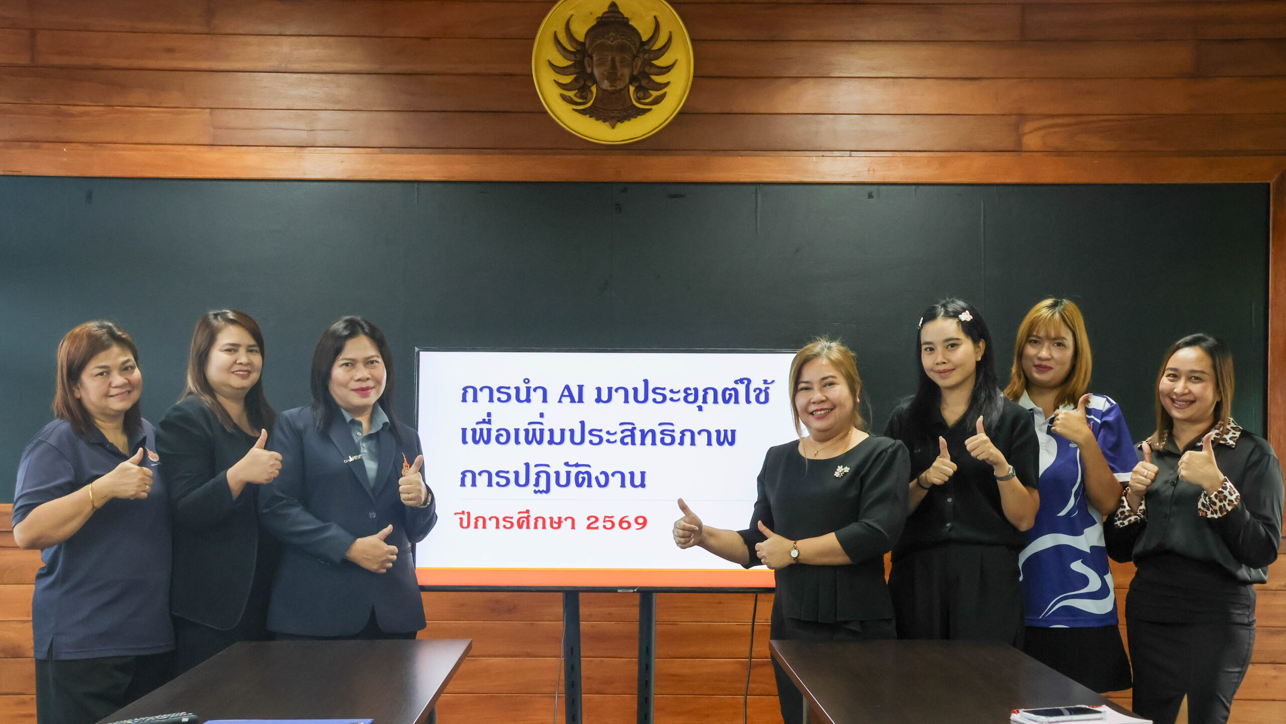 สำนักงานเขตพื้นที่อุเทนถวาย ร่วมกับคณะวิศวกรรมศาสตร์และสถาปัตยกรรมศาสตร์  ประชุม KM สายสนับสนุน การนำ AI มาประยุกต์ใช้เพื่อเพิ่มประสิทธิภาพการปฏิบัติงาน